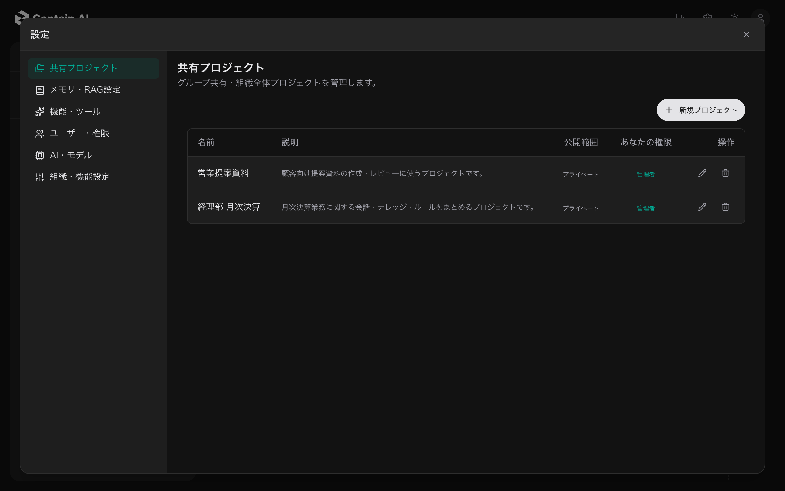 管理者設定モーダル