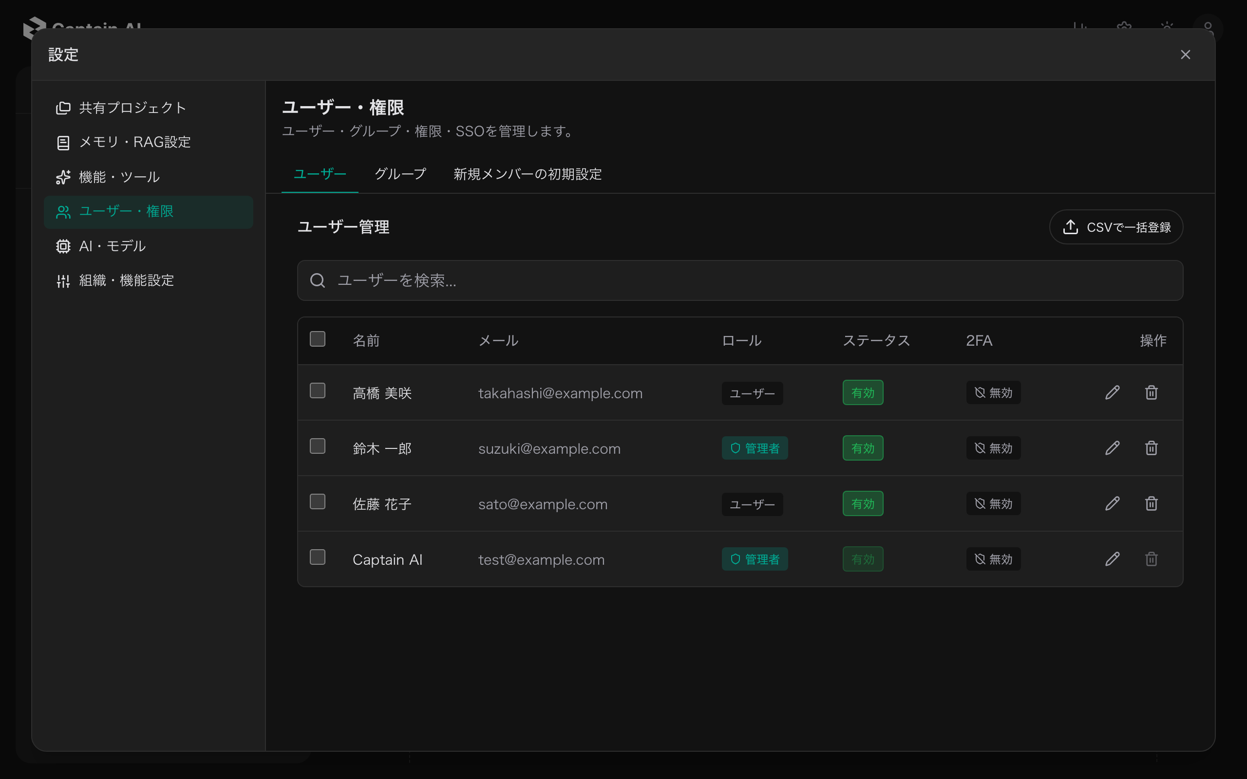 ユーザー管理タブ