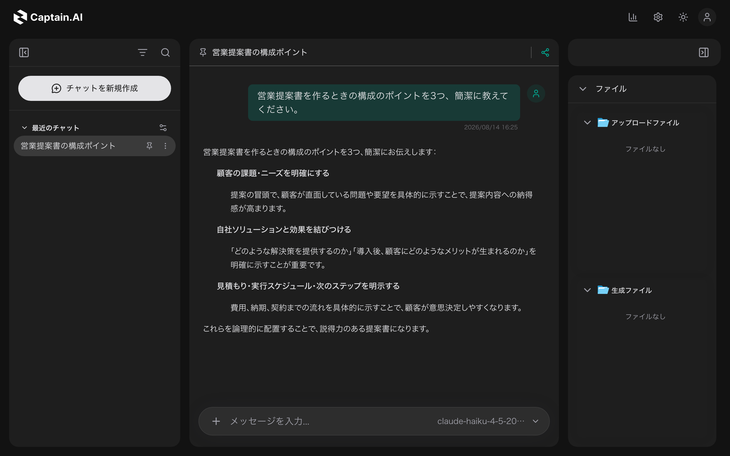 チャットの会話画面