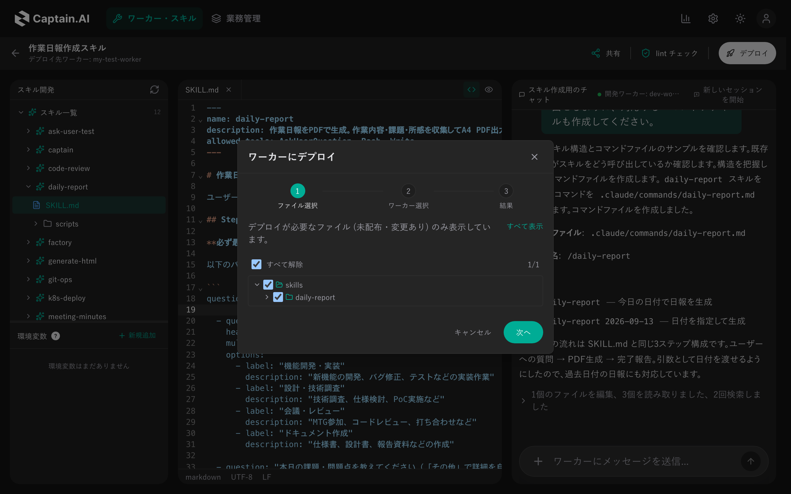 デプロイ（ファイル選択）