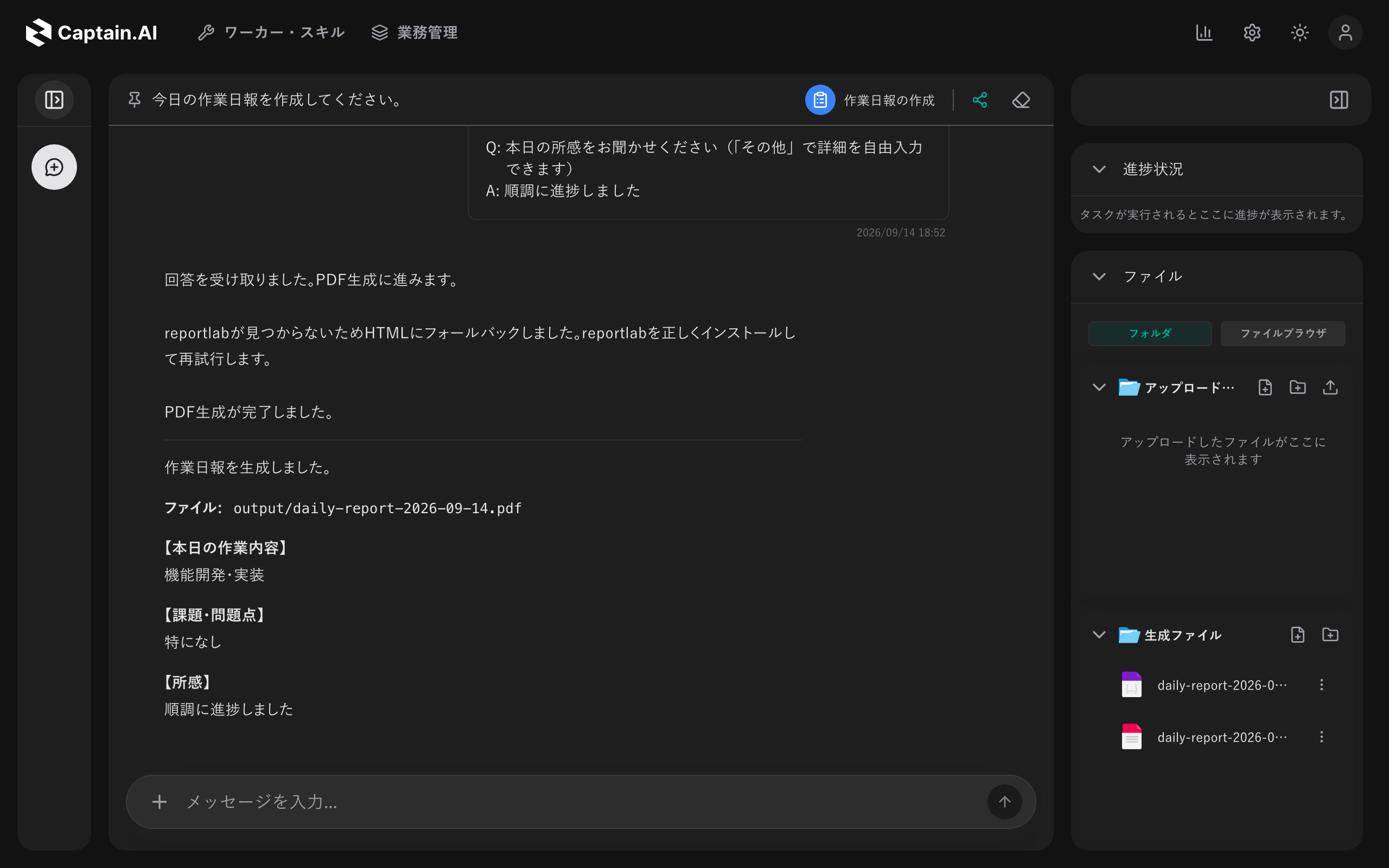 業務の実行と生成ファイル