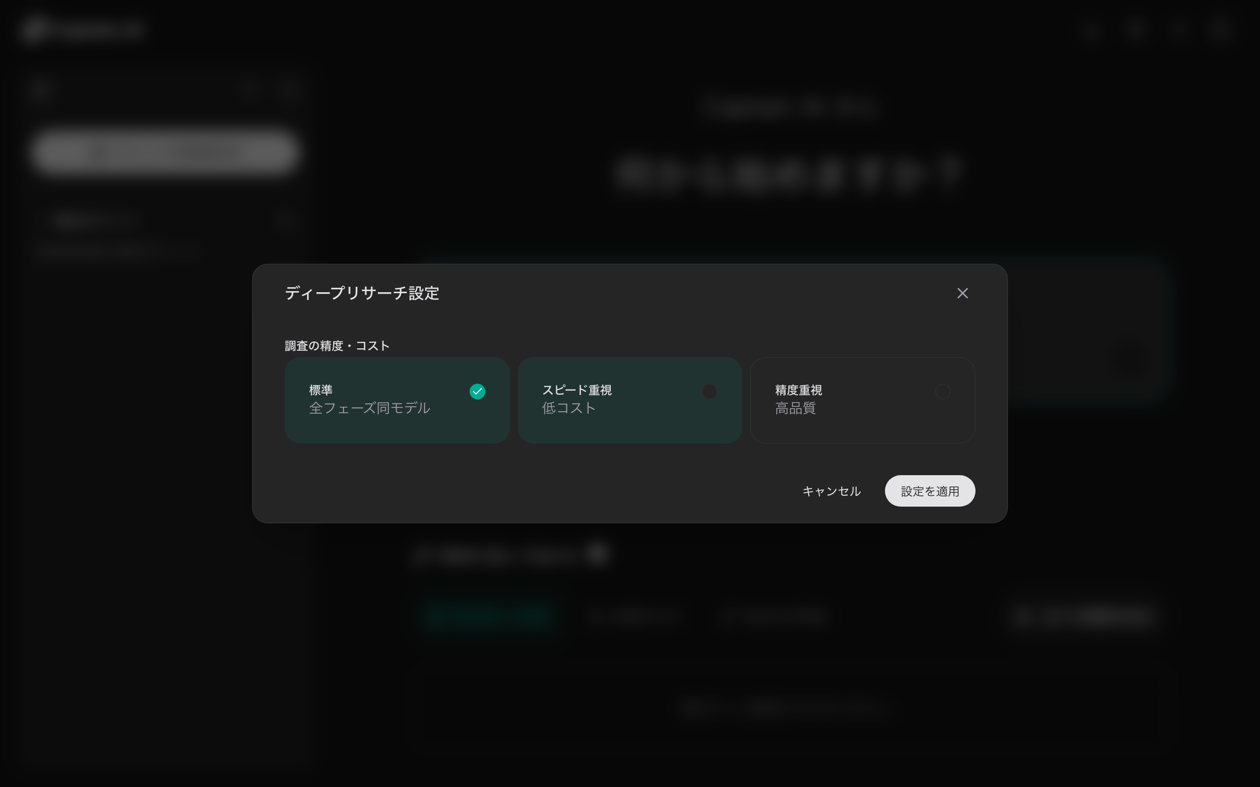 Deep Research settings modal