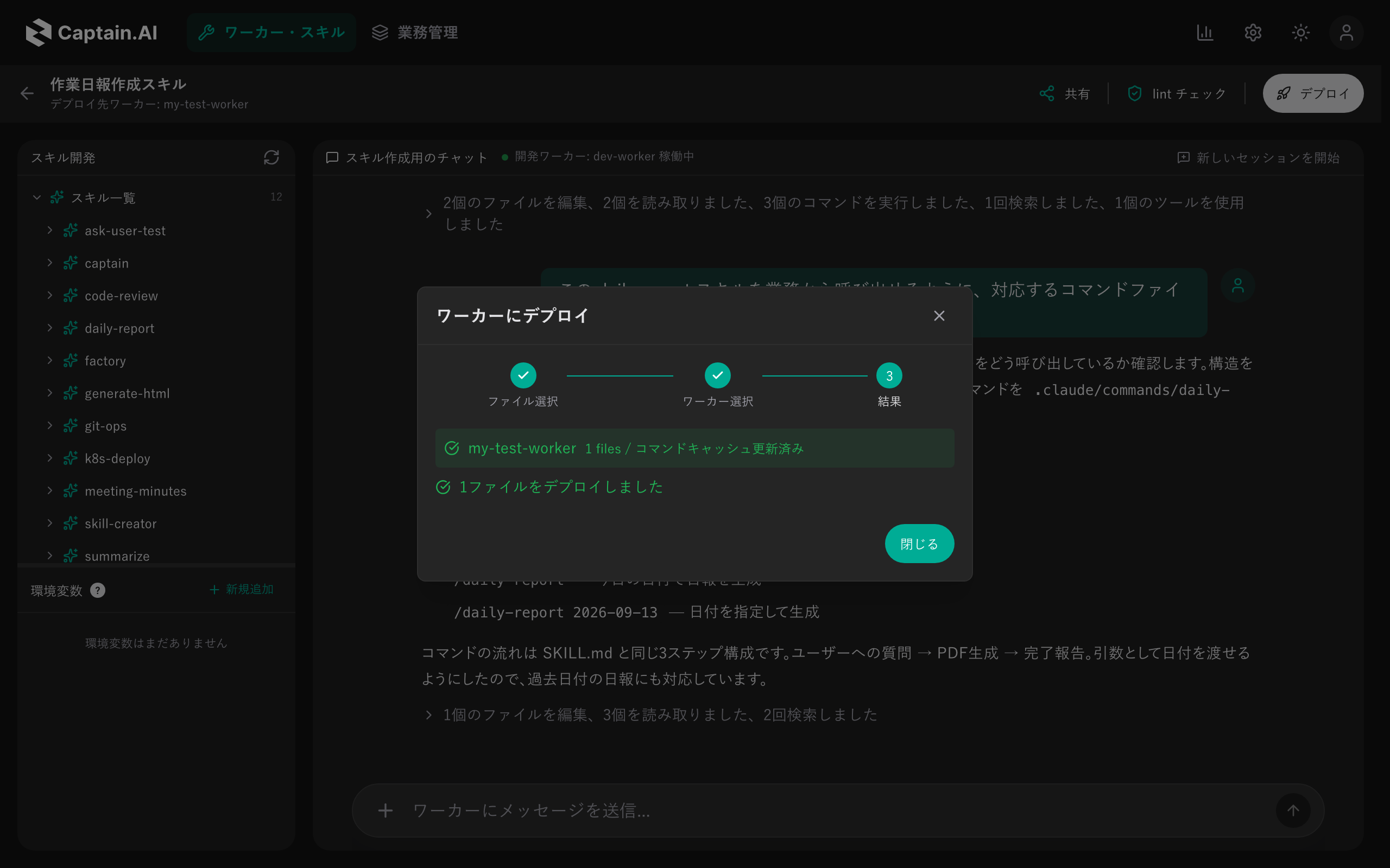 デプロイ（結果）