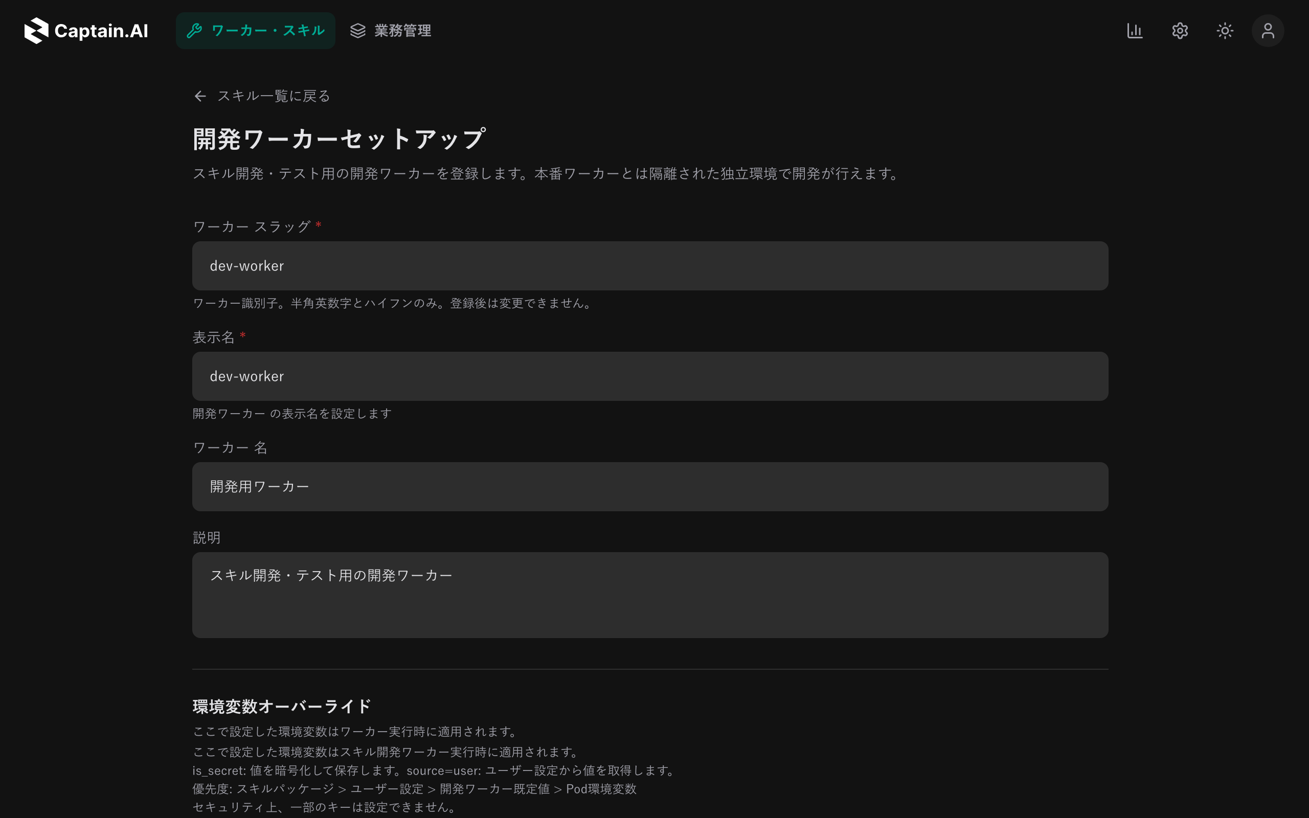 開発ワーカーセットアップ