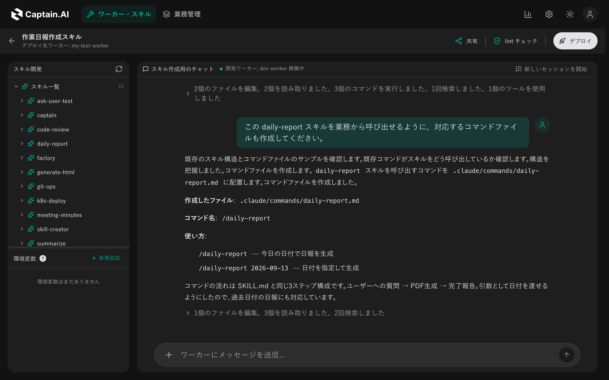 スキル開発画面